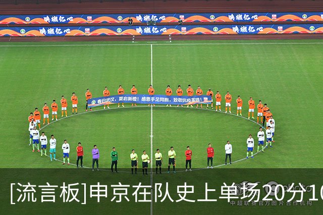 [流言板]申京在队史上单场20分10板5助场次排第三，仅次大梦与哈登